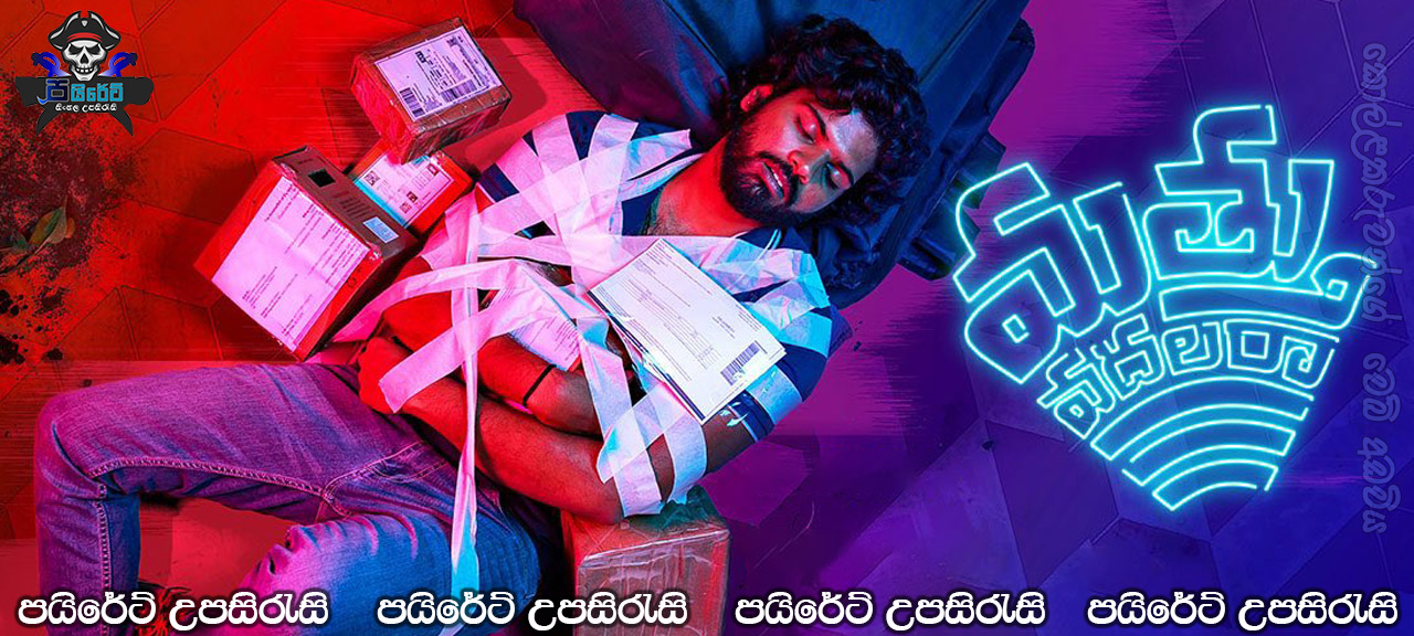 Mathu Vadalara (2019) Sinhala Subtitles