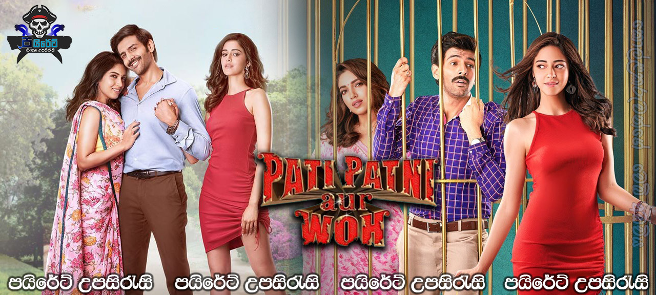 Pati Patni Aur Woh (2019) Sinhala Subtitles 