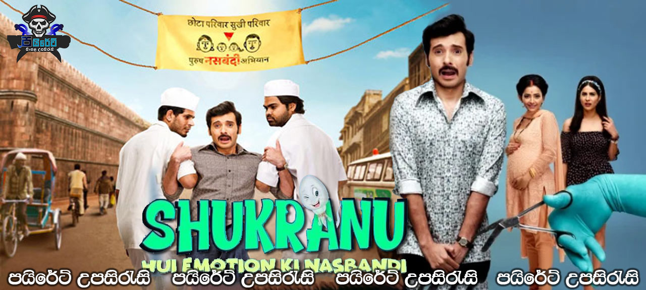 Shukranu (2020) Sinhala Subtitles