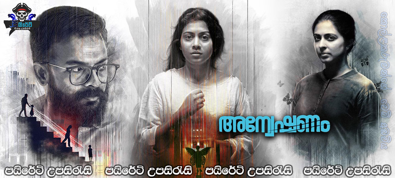 Anveshanam (2020) Sinhala Subtitles