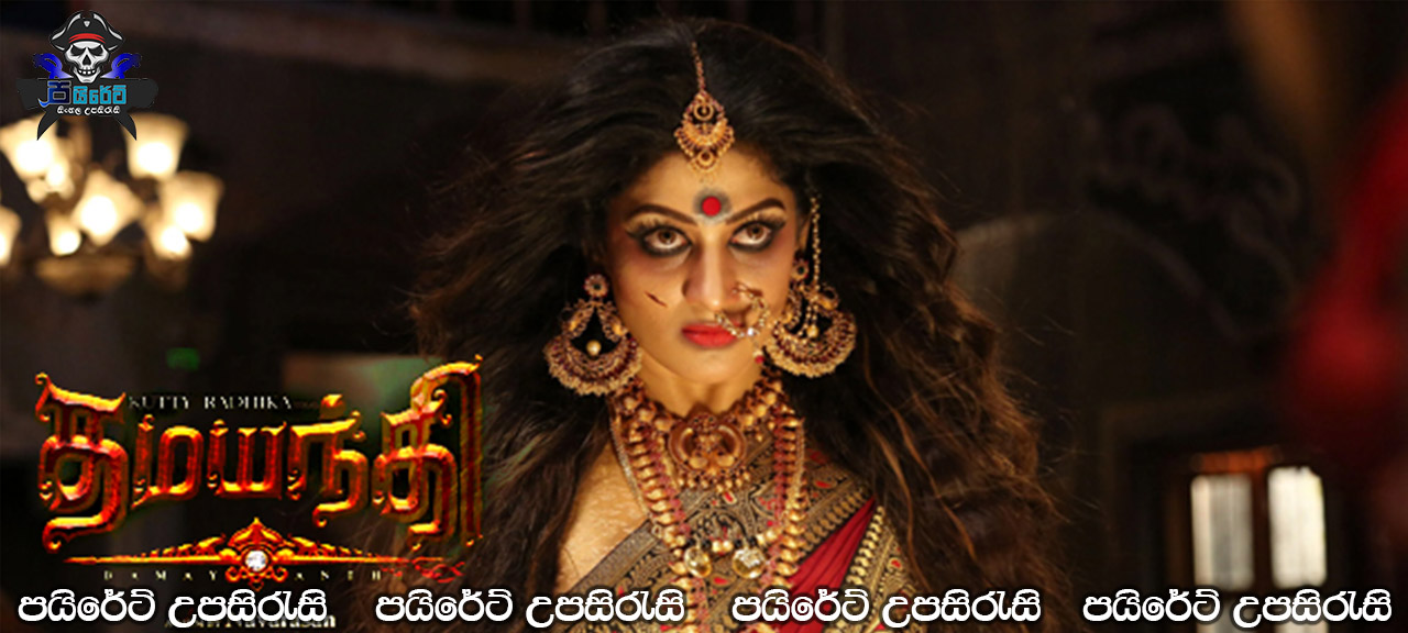 Damayanthi (2019) Sinhala Subtitles