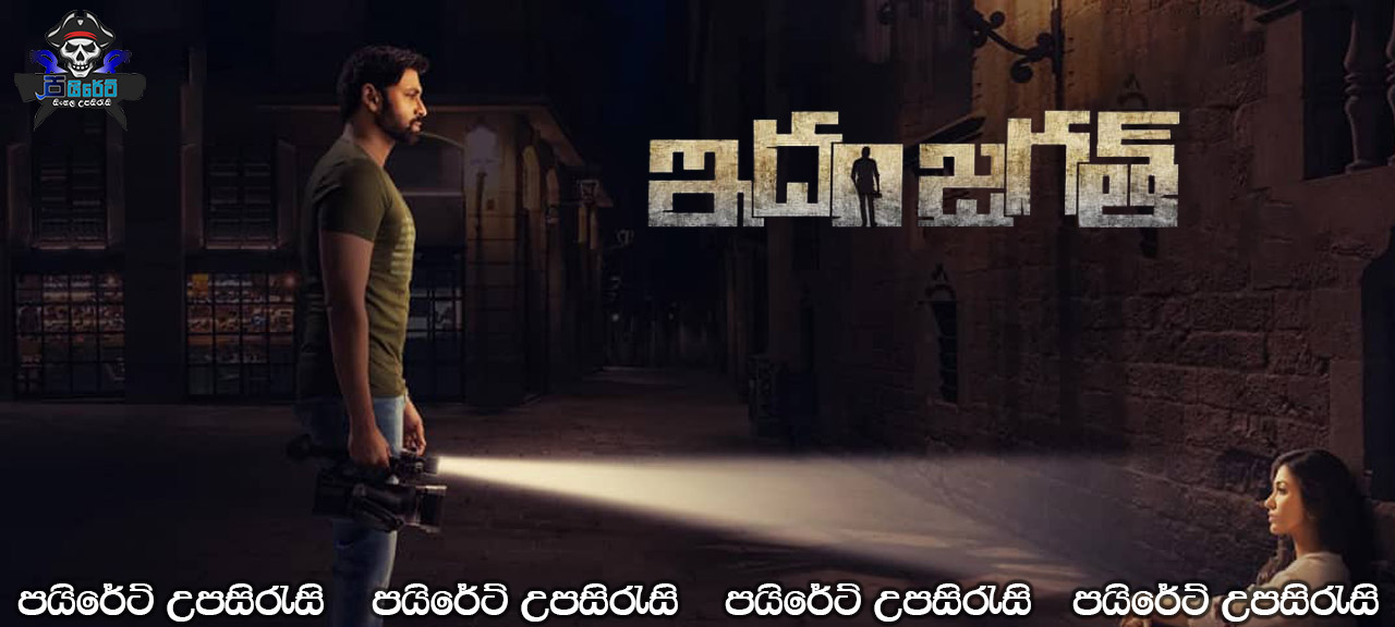 Idam Jagath (2018) Sinhala Subtitles