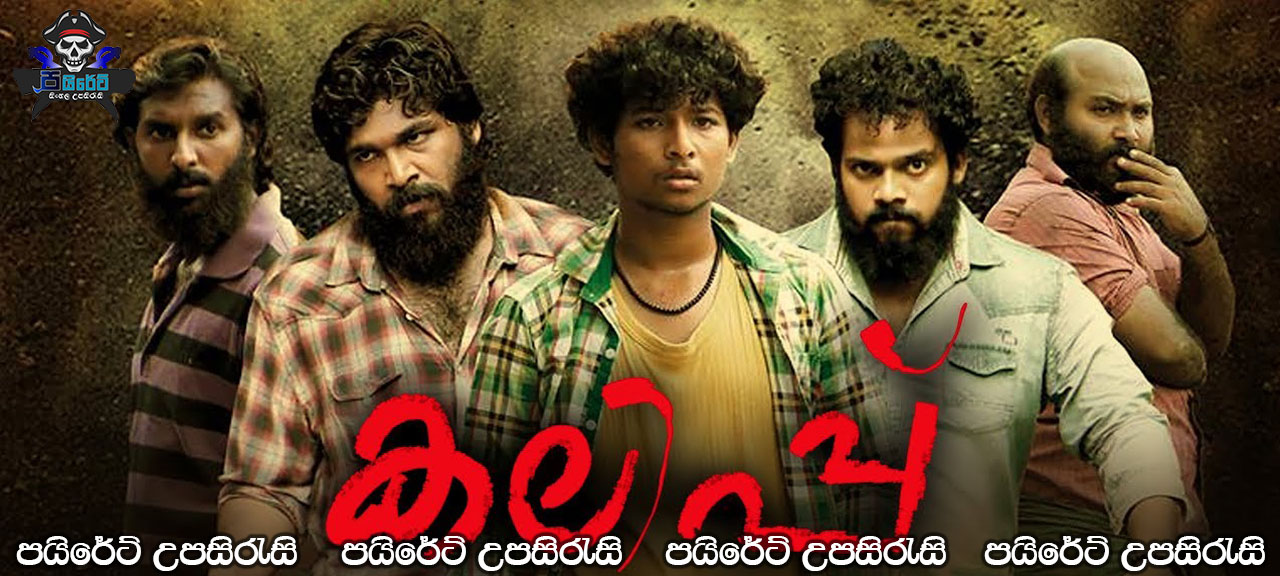 Kalippu (2019) Sinhala Subtitles