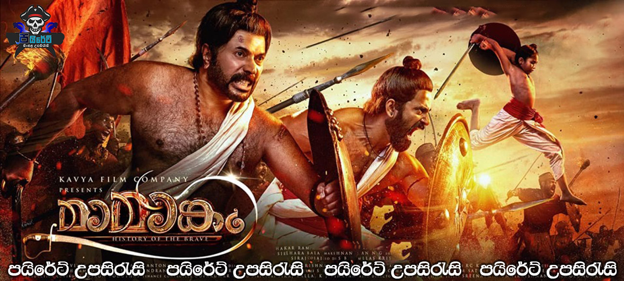 Mamangam (2019) Sinhala Subtitles