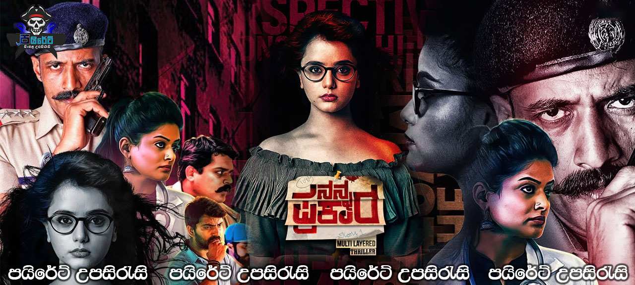 Nanna Prakara (2019) Sinhala Subtitles 