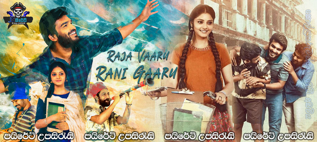 Raja Vaaru Rani Gaaru (2019) Sinhala Subtitles