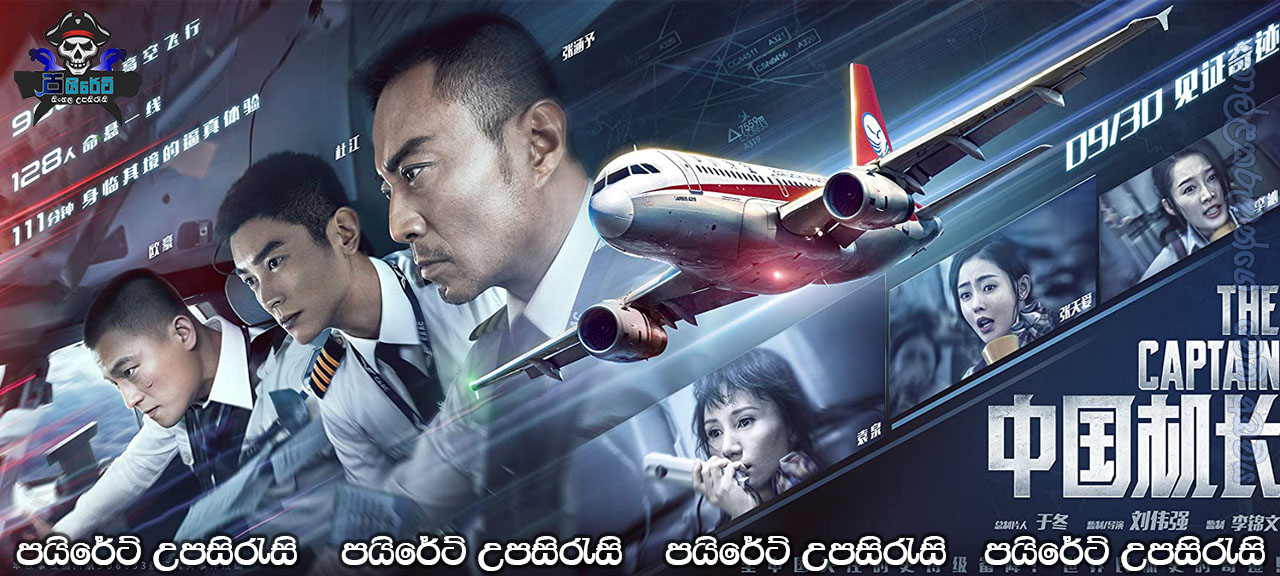 The Captain (2019) Sinhala Subtitles