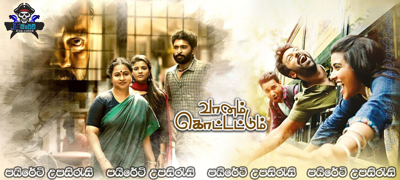 Vaanam Kottattum (2020) Sinhala Subtitles