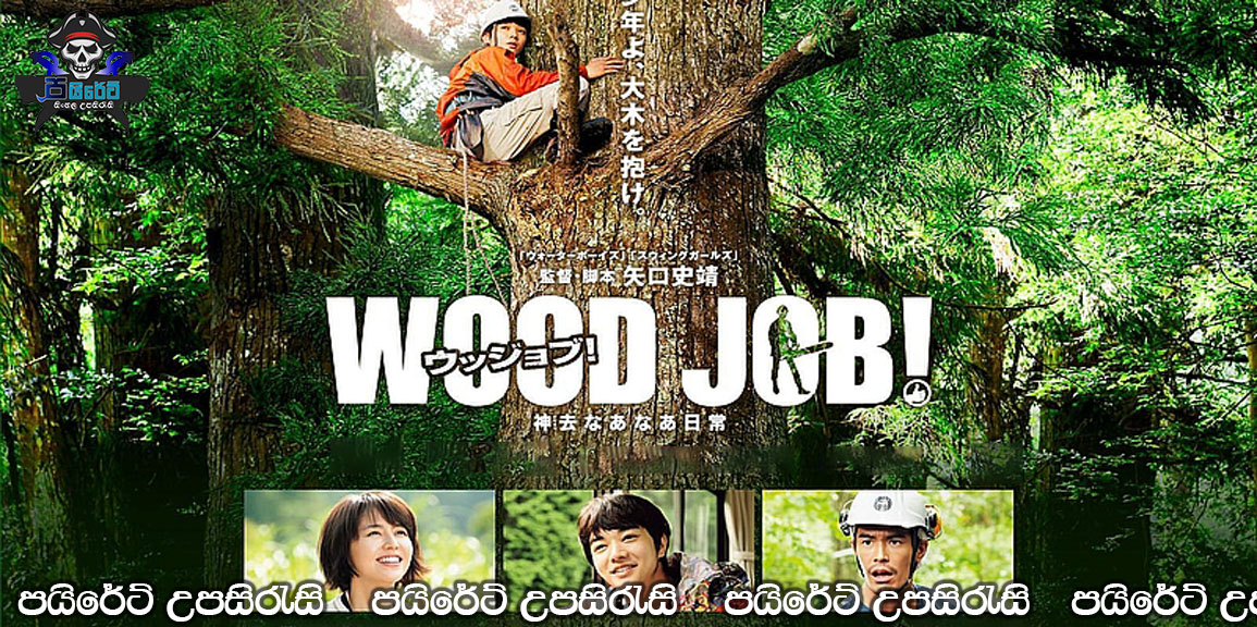 Wood Job! (2014) Sinhala Subtitles