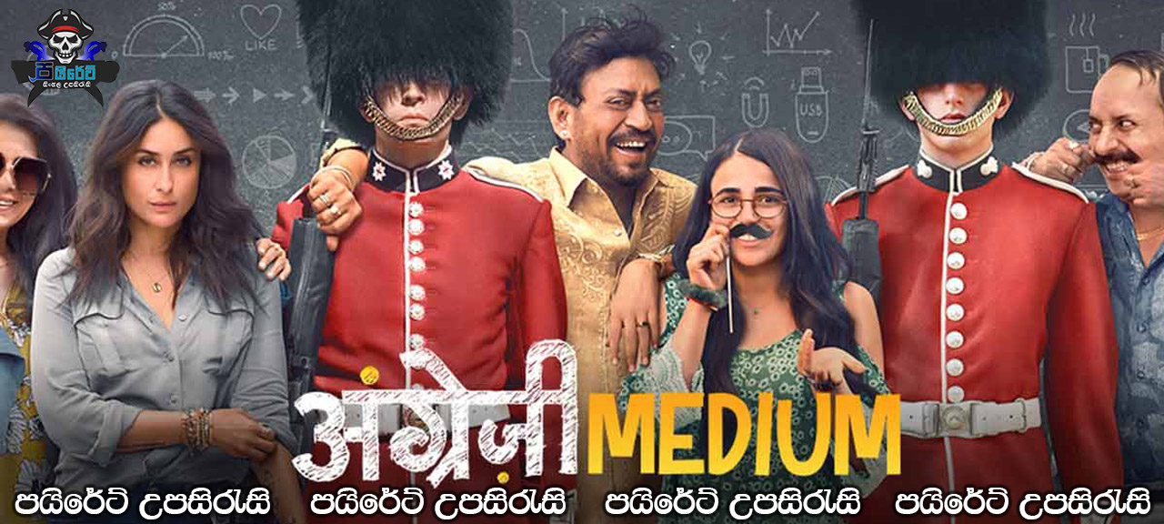 Angrezi Medium (2020) Sinhala Subtitles