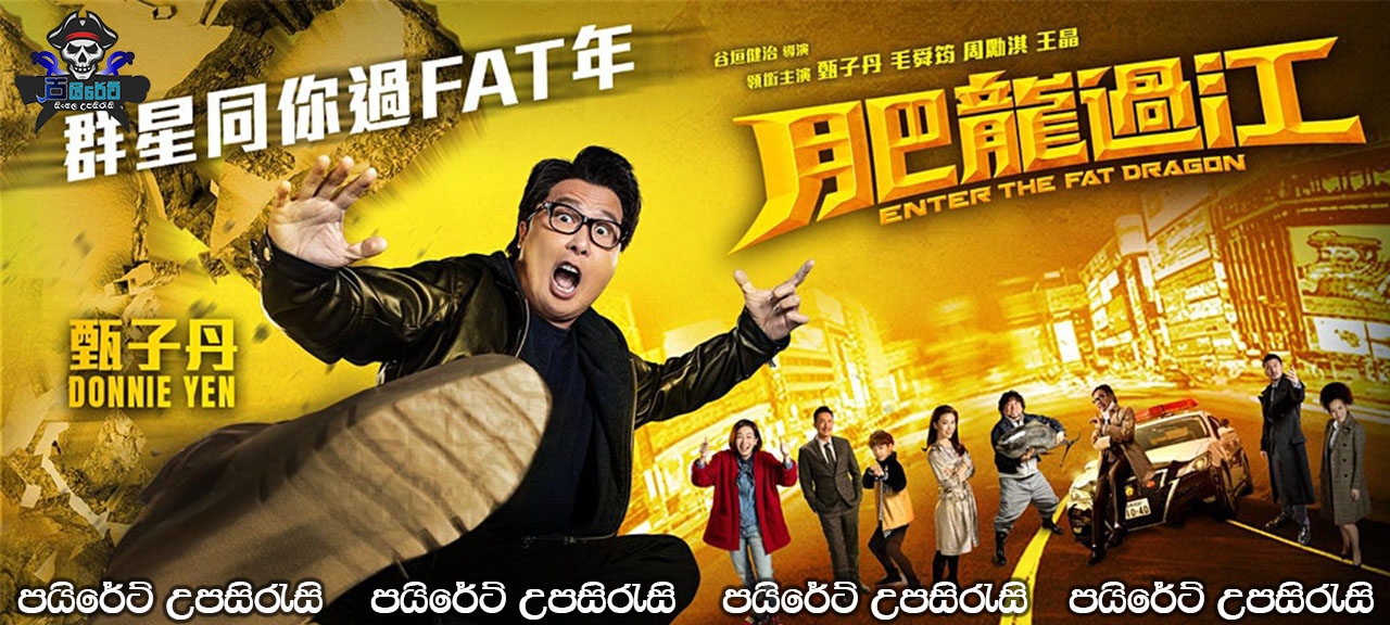 Enter the Fat Dragon (2020) Sinhala Subtitles