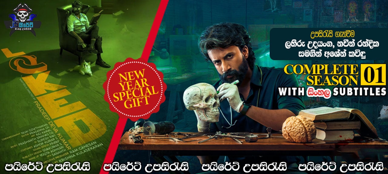 Locked TV Mini Series Complete with Sinhala Subtitles