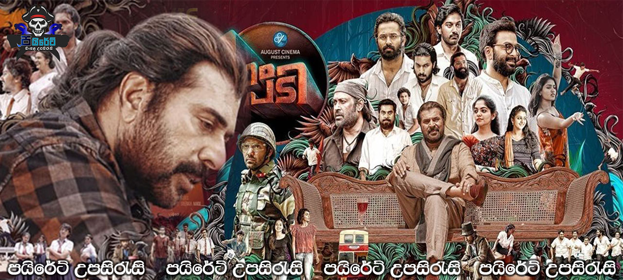 18am Padi (2019) Sinhala Subtitles