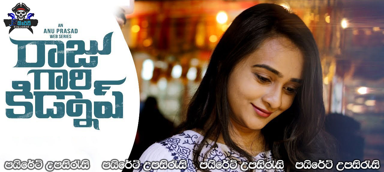 RAJU GARI KIDNAP (2020) Sinhala Subtitles 