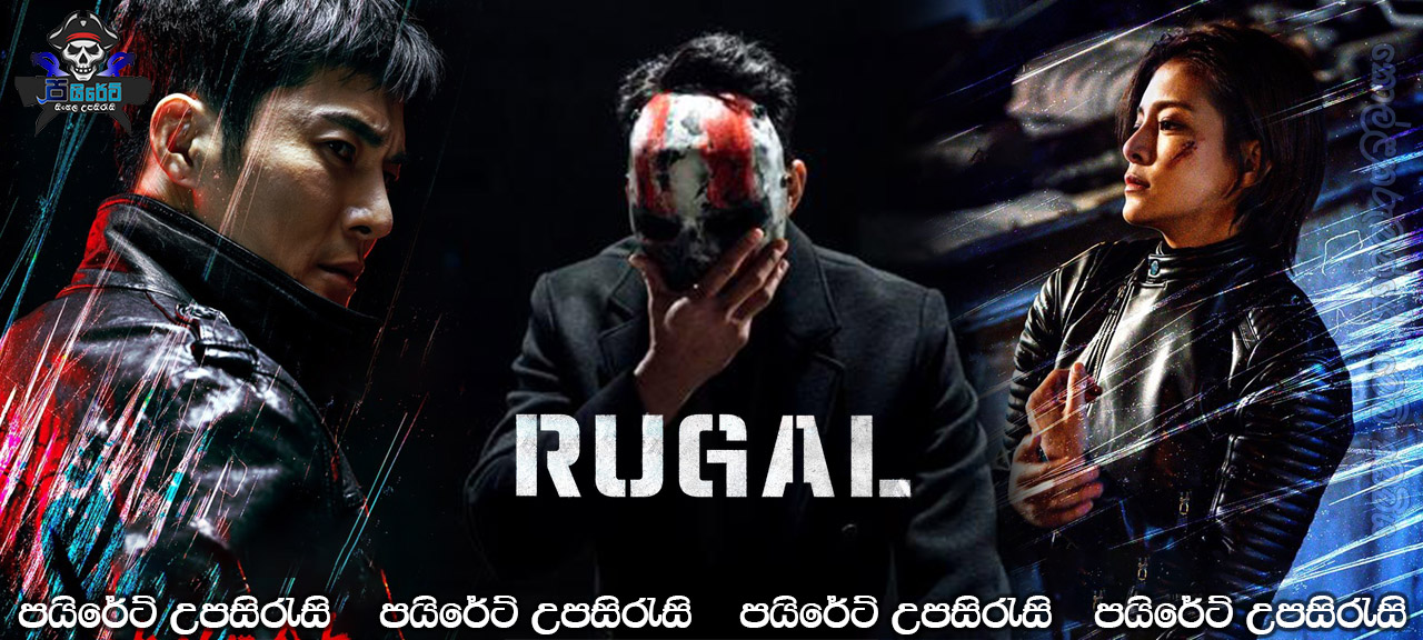 Rugal (2020) E15 Sinhala Subtitles 