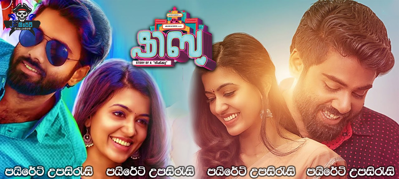 Shibu (2019) Sinhala Subtitles