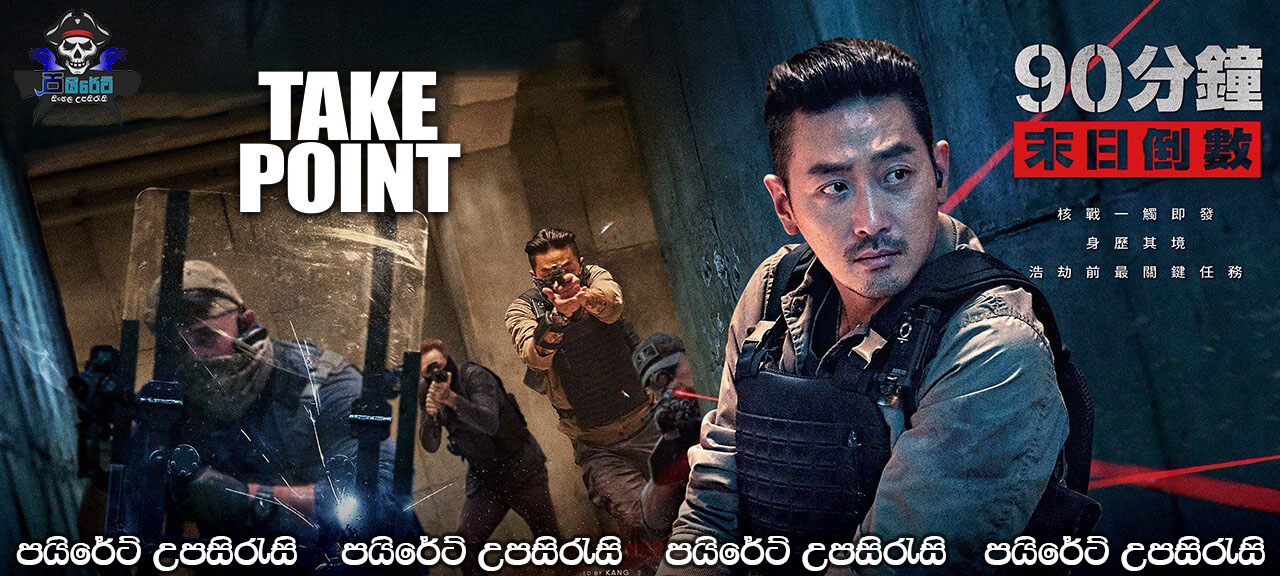 Take Point (2018) Sinhala Subtitles