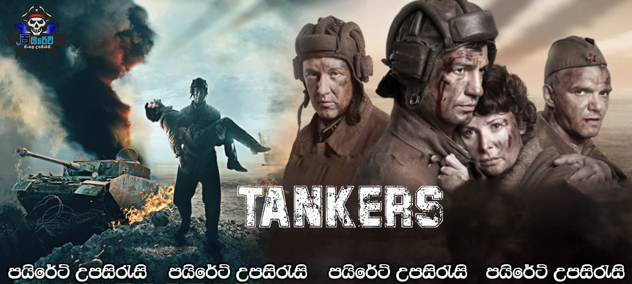 Tankers (2018) Sinhala Subtitles 