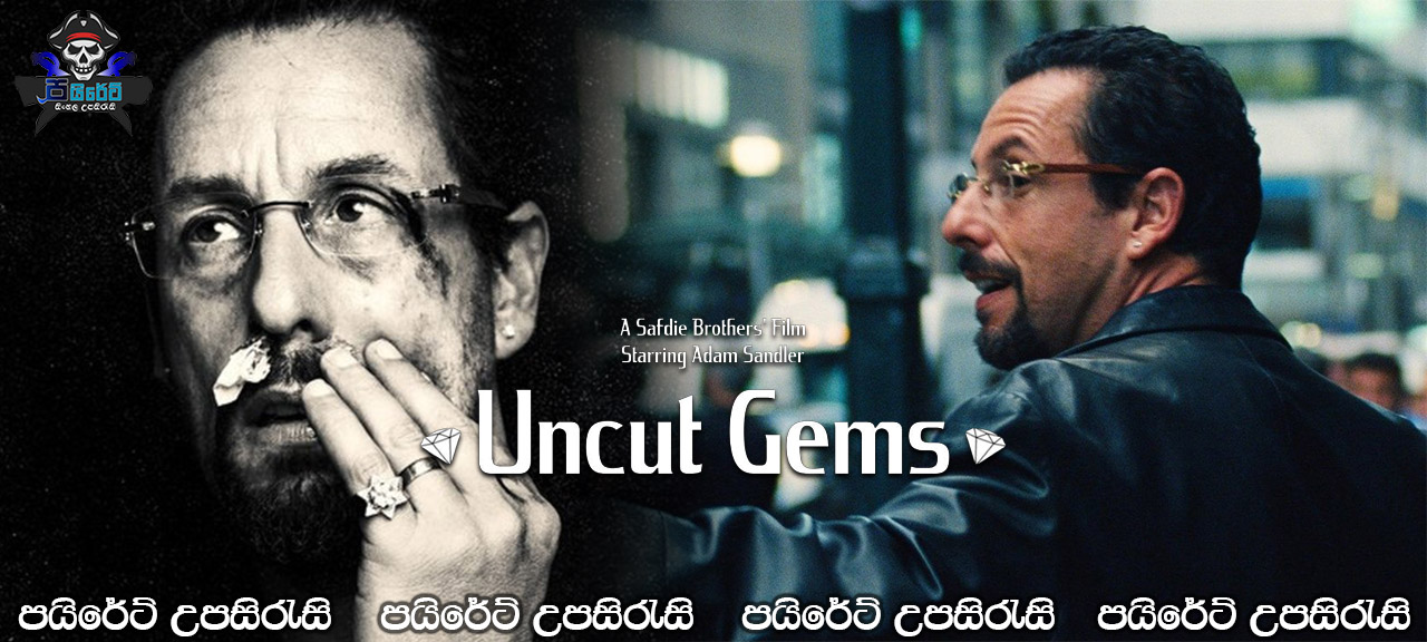 Uncut Gems (2019) Sinhala Subtitles