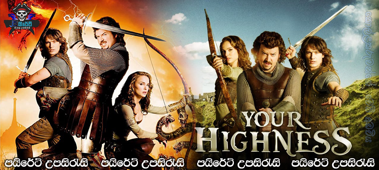 Your Highness (2011) Sinhala Subtitles