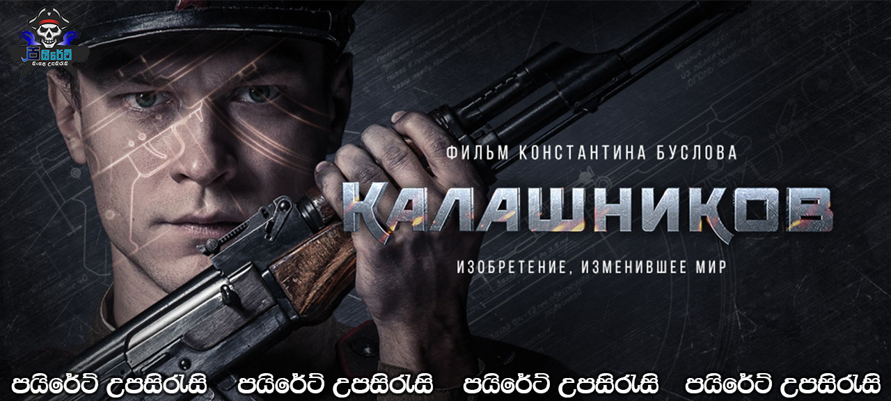 Kalashnikov AKA AK-47 (2020) Sinhala Subtitles