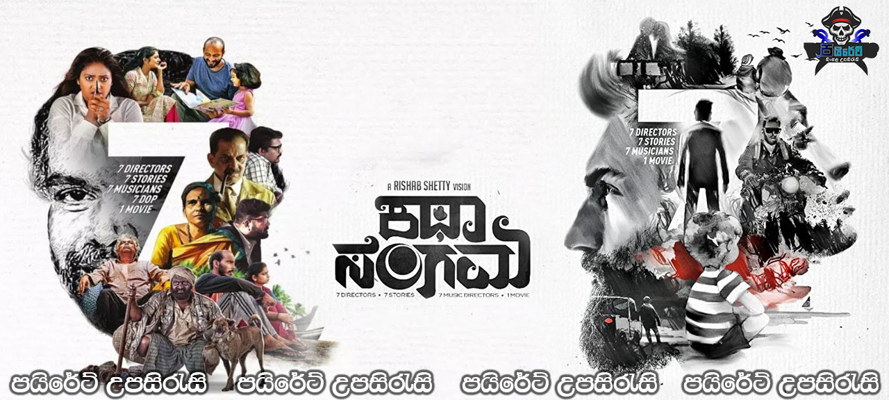 Katha Sangama (2019) Sinhala Subtitles