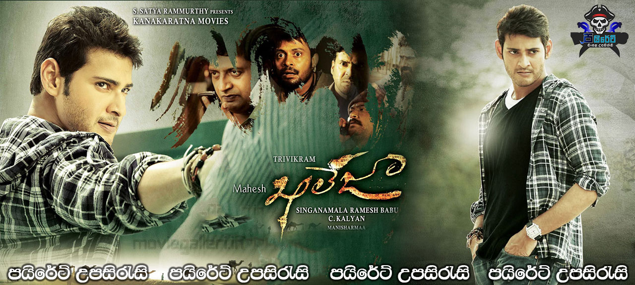 Khaleja (2010) Sinhala Subtitles