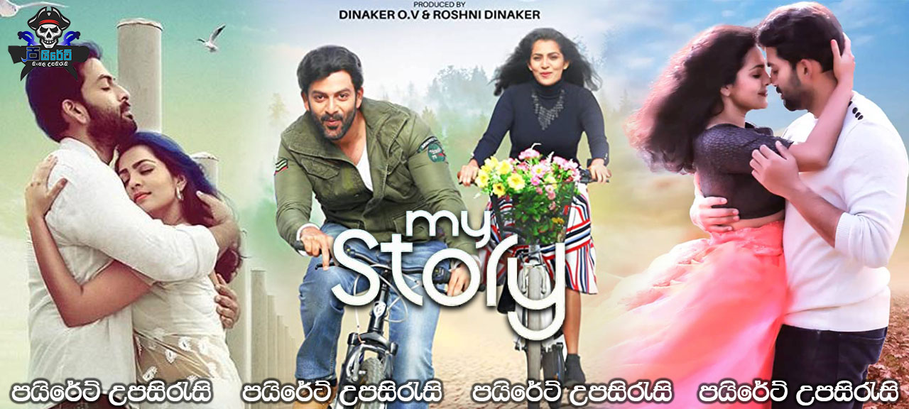 My Story (2018) Sinhala Subtitles