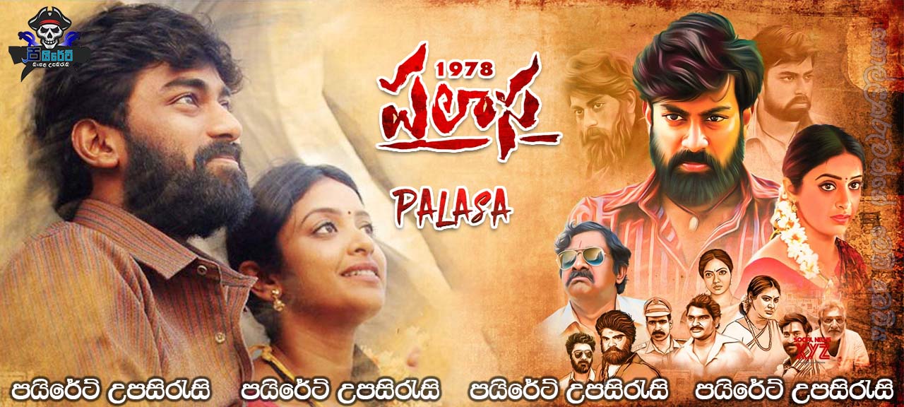 Palasa 1978 (2020) Sinhala Subtitles