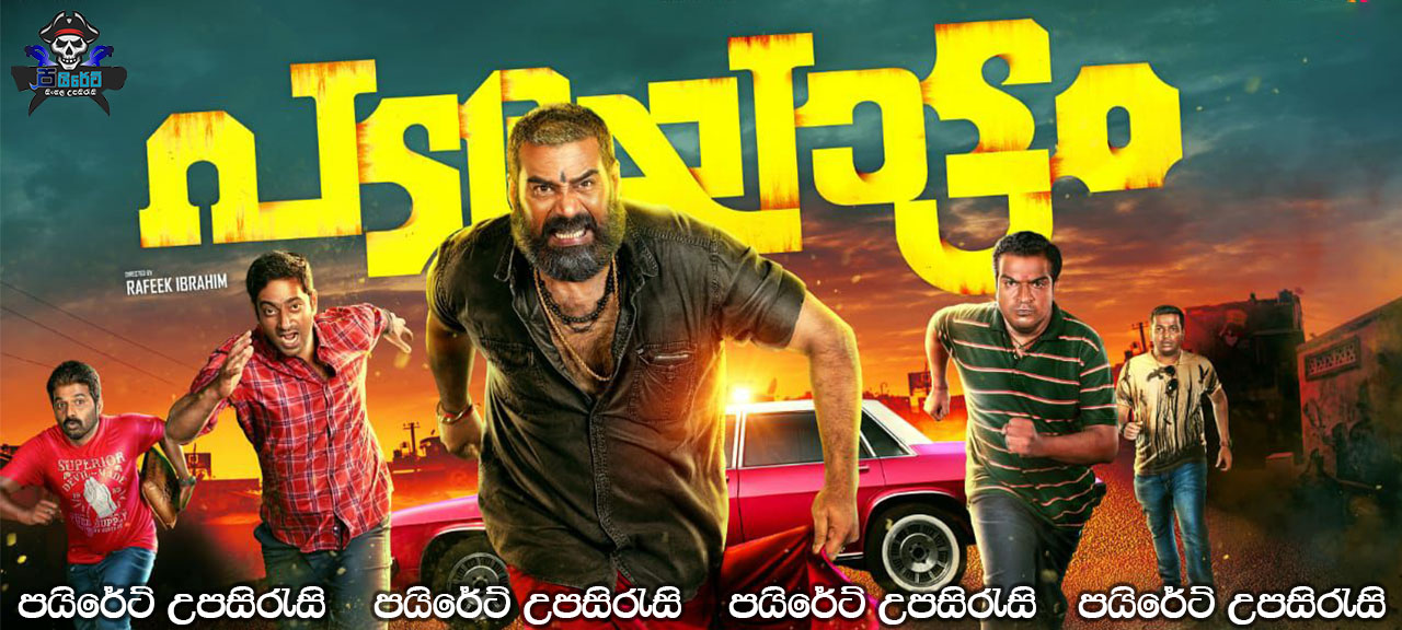 Padayottam (2018) Sinhala Subtitles
