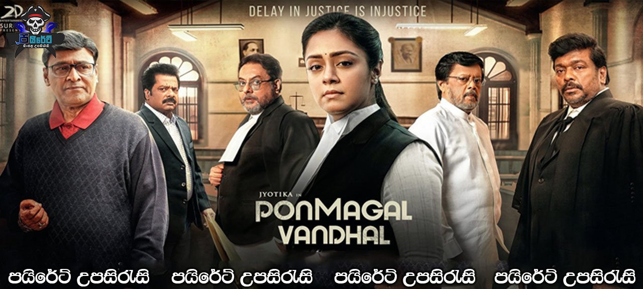 Ponmagal Vandhal (2020) Sinhala Subtitles