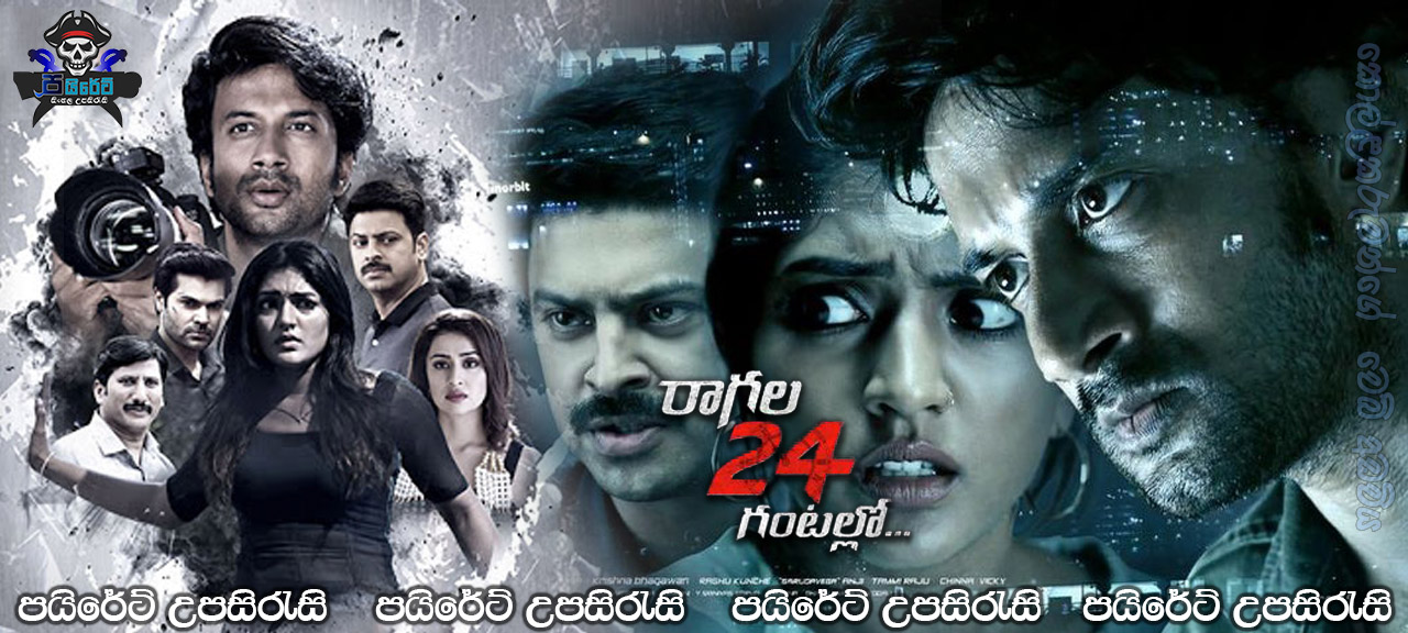 Raagala 24 Gantallo (2019) Sinhala Subtitles