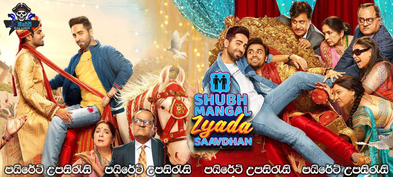 Shubh Mangal Zyada Saavdhan (2020) Sinhala Subtitles