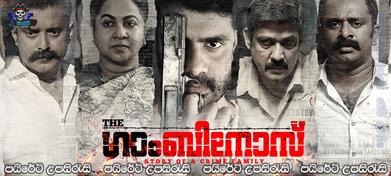 The Gambinos (2019) Sinhala Subtitles