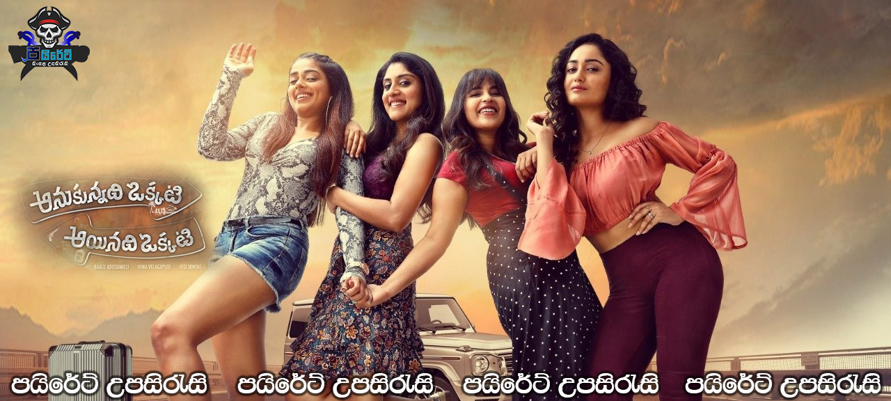 Anukunnadi Okkati Ayyindhi Okati (2020) Sinhala Subtitles