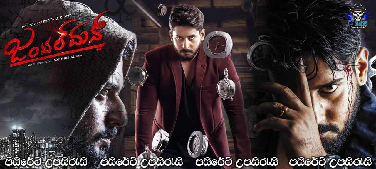 Gentleman (2020) Sinhala Subtitles