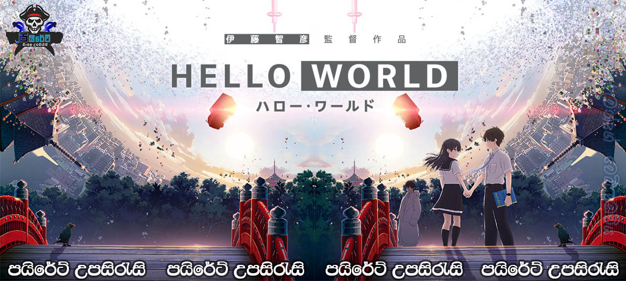 Hello World (2019) Sinhala Subtitles