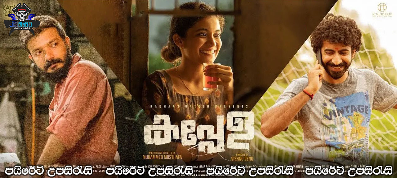 Kappela (2020) Sinhala Subtitles