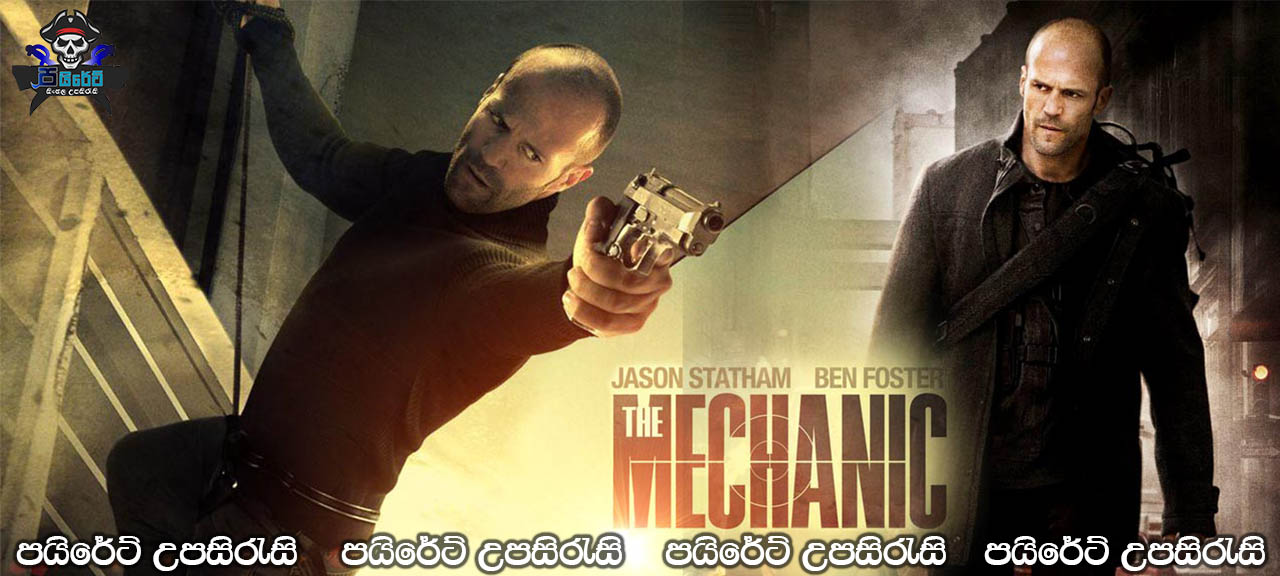 The Mechanic (2011) Sinhala Subtitles