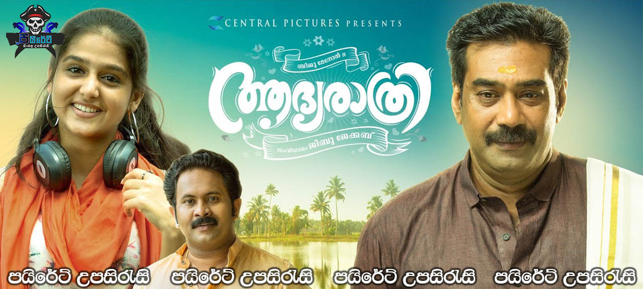 Aadya Rathri (2019) Sinhala Subtitles