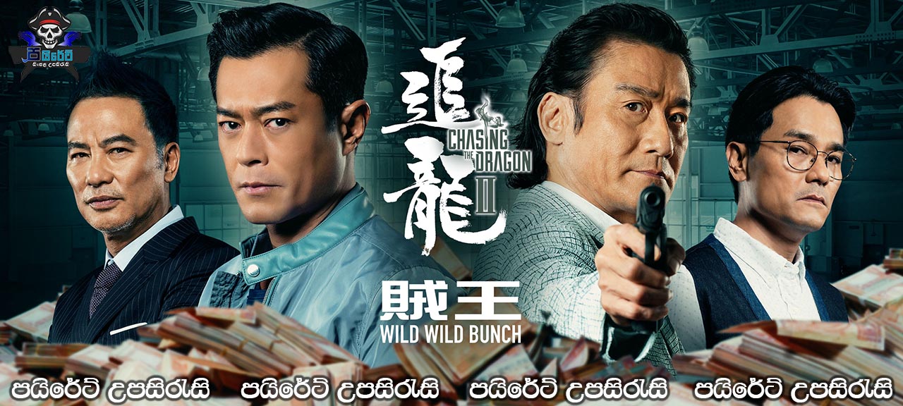 Chasing the Dragon II: Wild Wild Bunch (2019) Sinhala Subtitles