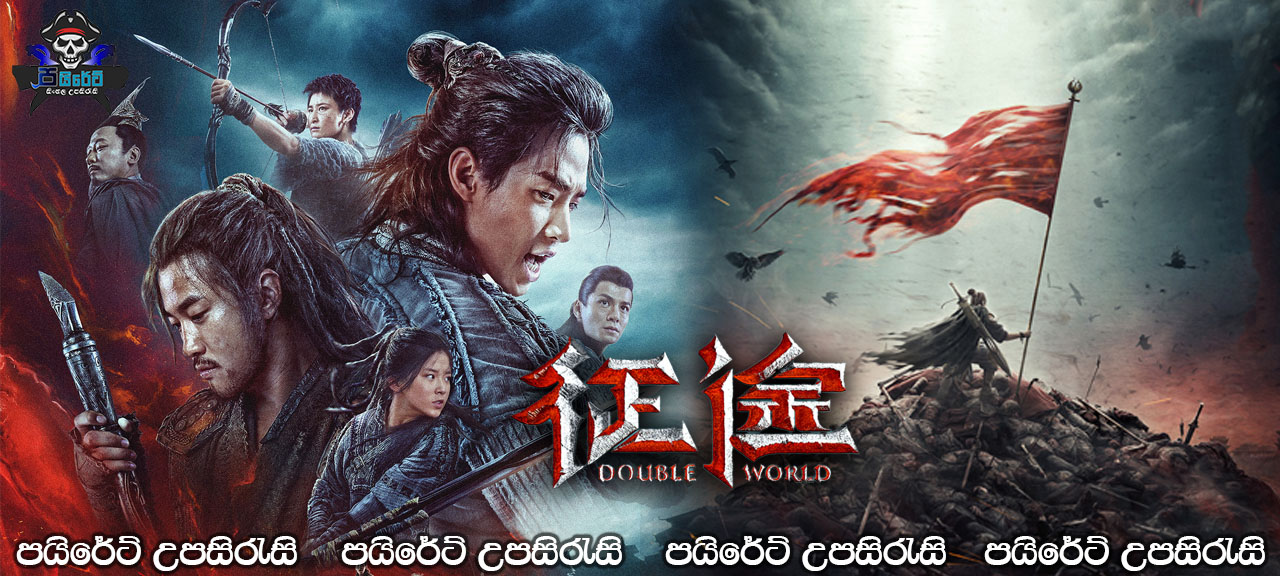 Double World (2019) Sinhala Subtitles