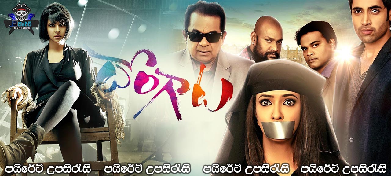 Dongata (2015) Sinhala Subtitles