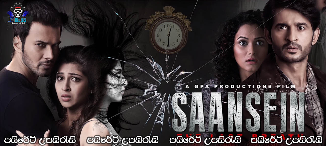 Saansein: The Last Breath (2016) Sinhala Subtitles