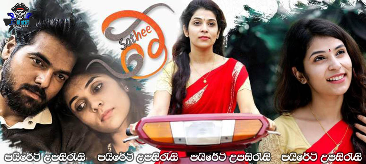 Sathee (2020) Sinhala Subtitles
