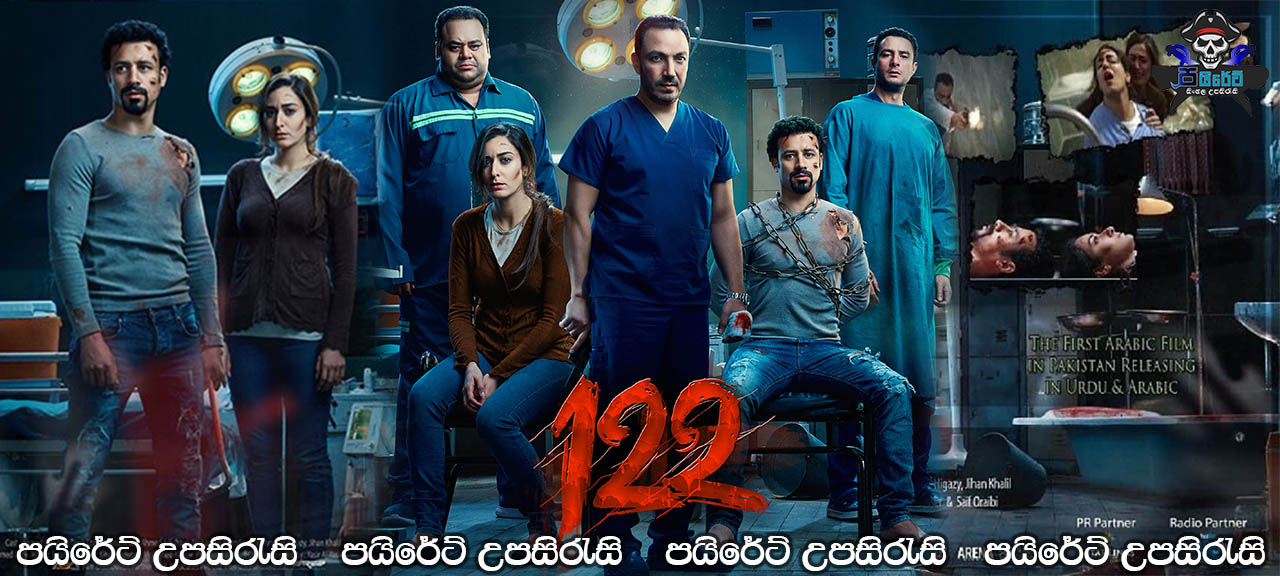 122 (2019) Sinhala Subtitles