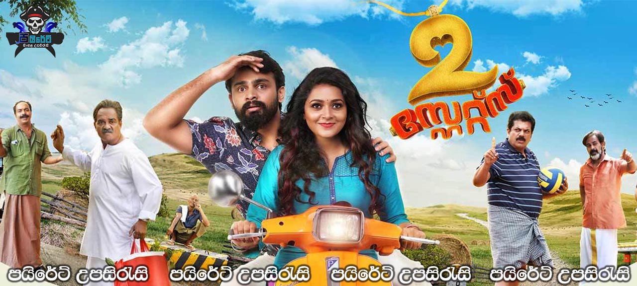 2 States (2020) Sinhala Subtitles