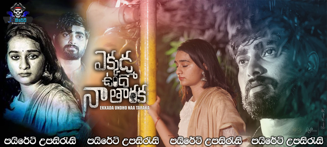 Ekkada Undho Na Taraka (2020) Sinhala Subtitles