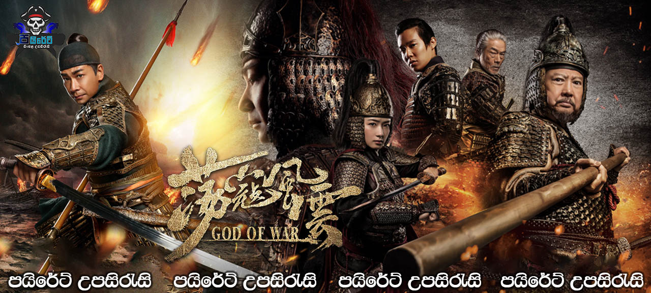 God of War (2017) Sinhala Subtitles