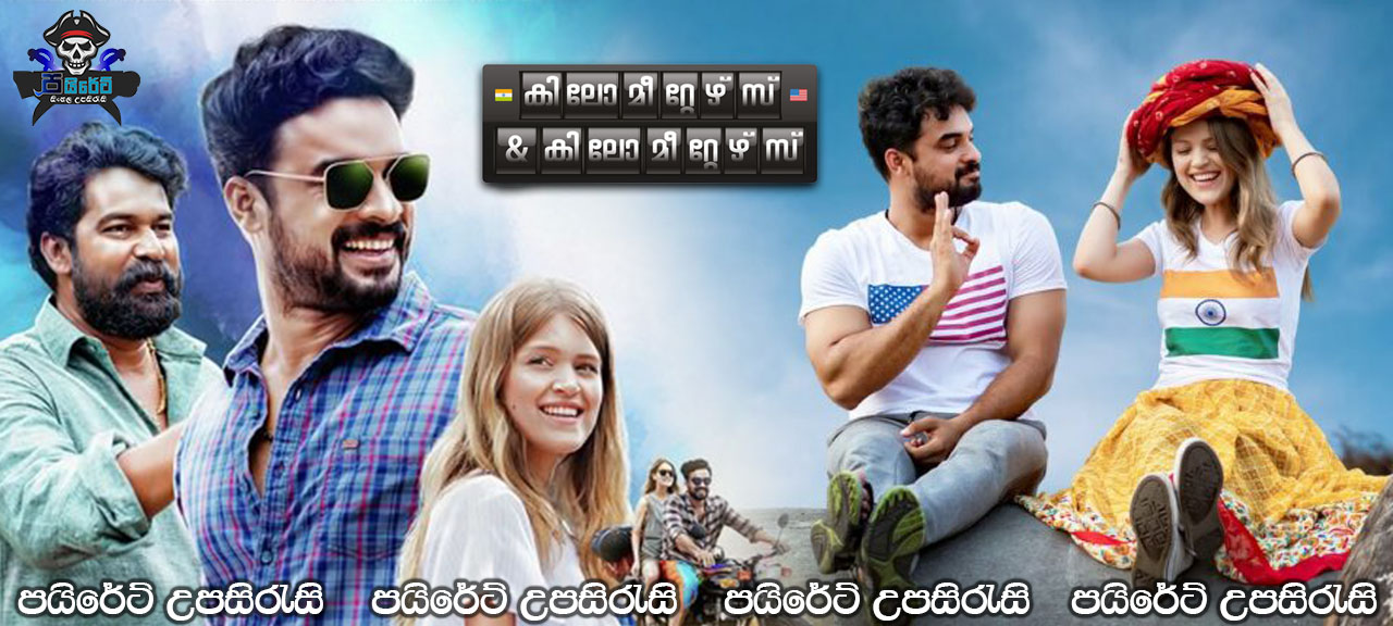 Kilometers and Kilometers (2020) Sinhala Subtitles